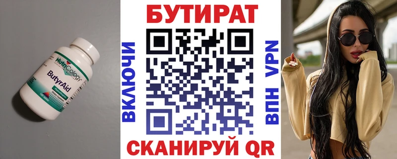 Бутират Butirat  Купить закладки  Качканар 