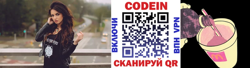 Кодеин напиток Lean (лин)  Купить  Качканар 